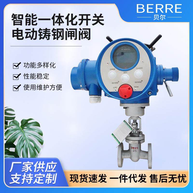 生产智能一体化开关电动铸钢闸阀电动执行机构