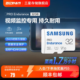 三星行车记录仪tf内存卡32g高度，耐用视频监控摄像头microsd存储卡