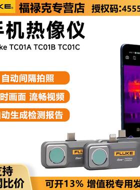 高清手机红外热像仪 TC01A/B/C热感应夜视仪热成像仪