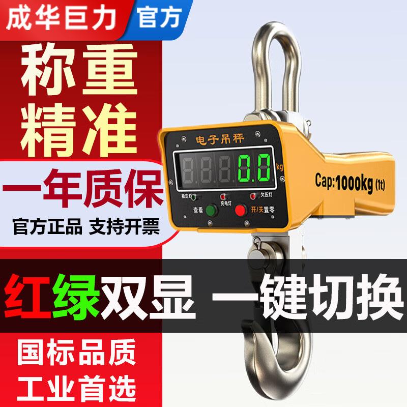 成华巨力电子吊秤行车称1/2/3T5t10吨20航吊称无线吊钩高精度吊磅