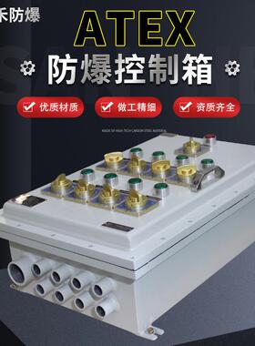 三禾欧盟认证ATEX防爆控制箱IIB二区易爆环境碳钢配电箱接线箱