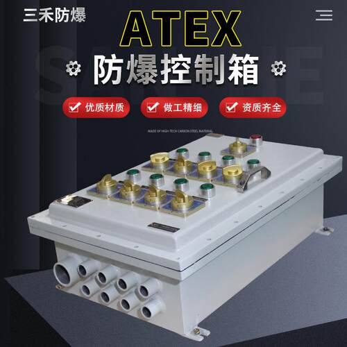 三禾欧盟认证ATEX防爆控制箱IIB二区易爆环境碳钢配电箱接线箱