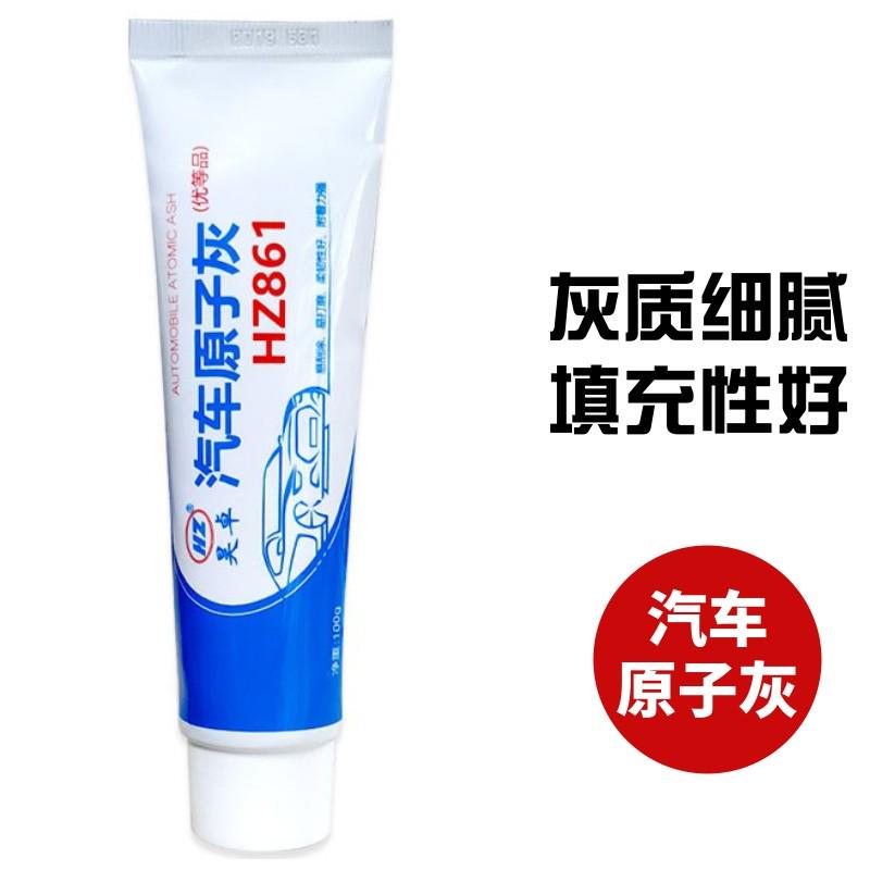 原子灰汽车腻子补漆腻子膏修补车漆快干补土车用填眼固化剂修复