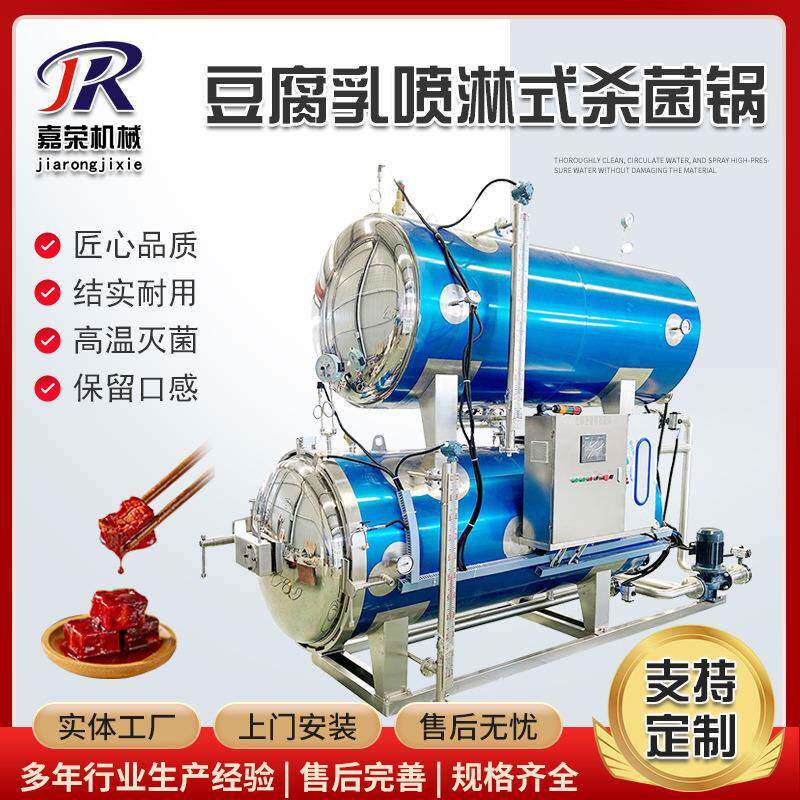 全自动豆腐乳杀菌锅软包装食品杀菌釜瓶装饮料高温杀菌设备