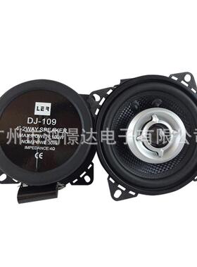 汽车音响喇叭 LER DJ-109 4寸同轴喇叭 车载同轴扬声器