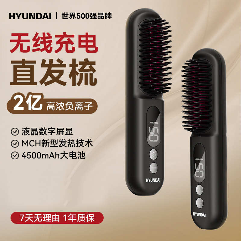 HYUNDAI无线直发梳负离子迷你便携式造型卷发棒夹板梳卷发棒批发