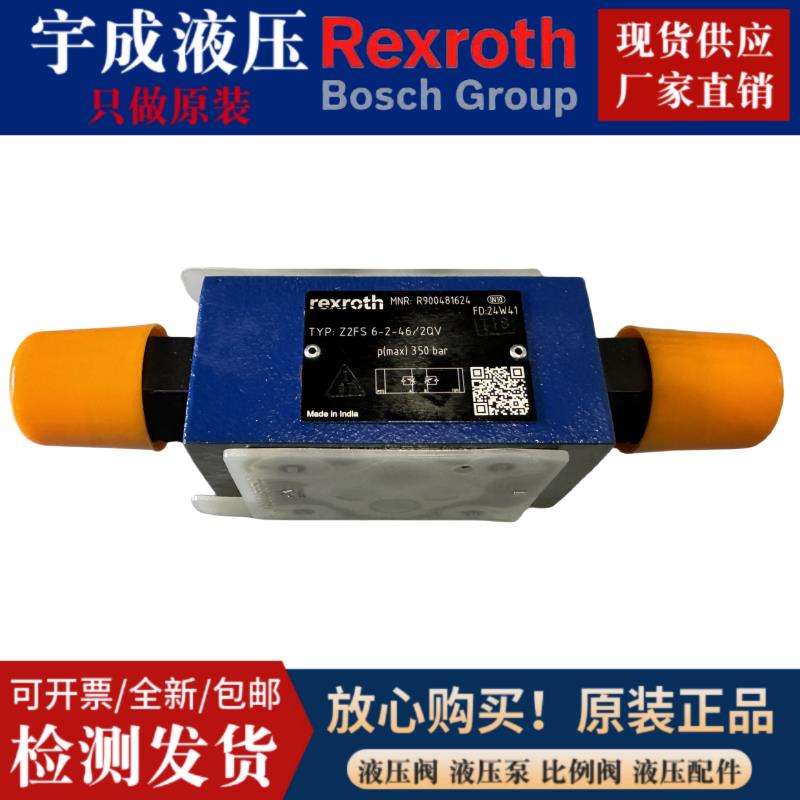力士乐Rexroth叠加式双单向节流阀Z2FS6-2-4X/2QV Z2FS6-2-46/2QV