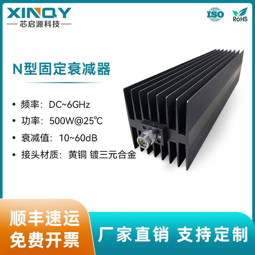 500W固定衰减器6G大功率信号功率衰减器10~40dBN接头