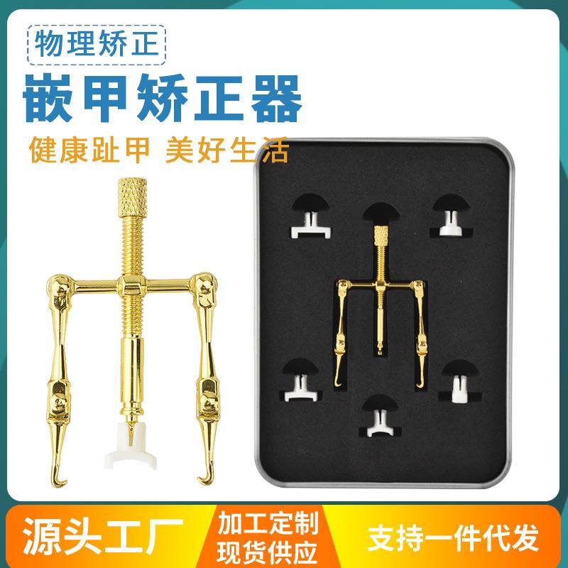 纯铜嵌甲矫正器甲沟勺卷甲矫正器指甲长肉里指甲矫正器美甲工具套