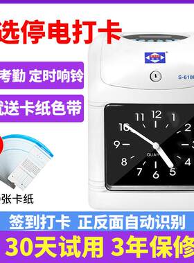 爱宝S-618打卡机员工上下班签到机停电不打卡纸卡考勤机打卡钟