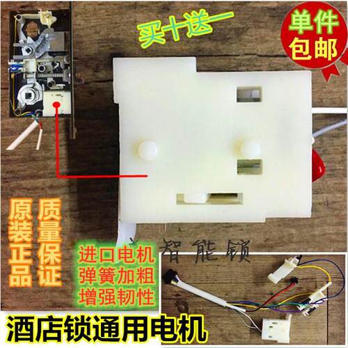 加硬耐用通用酒店门锁电机感应马达刷卡电子宾馆防盗锁芯指纹配件