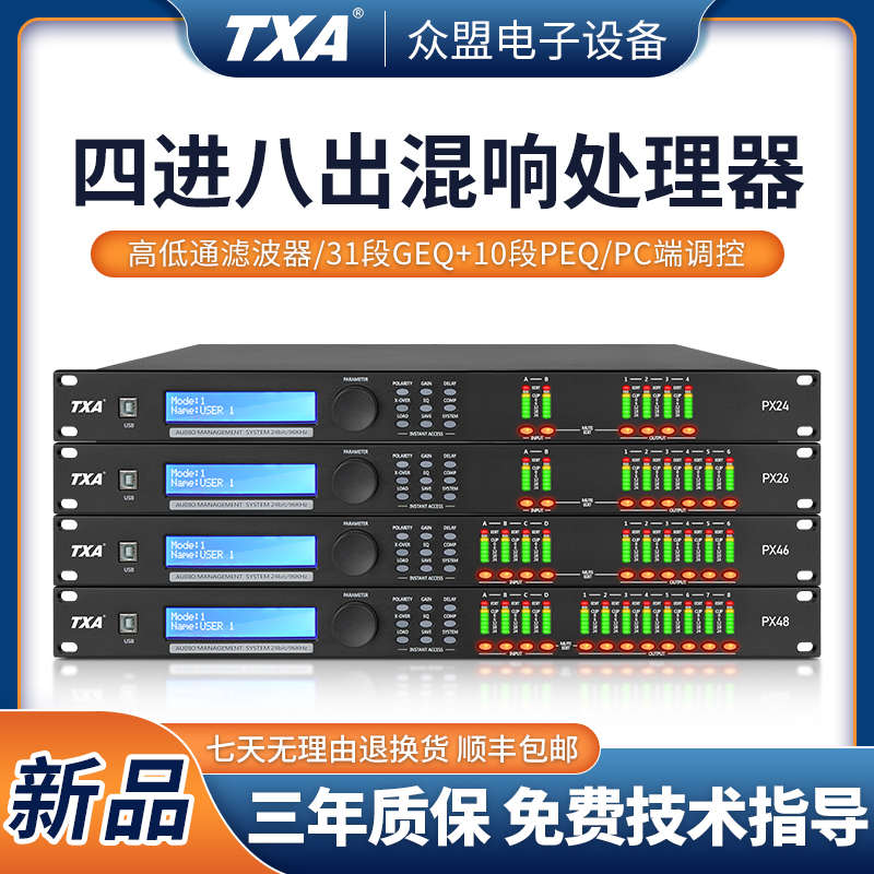 TXA专业中文数字音频处理器四进八出舞台演出音响工程线阵延迟器