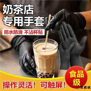 奶茶店专用手套加长防滑食品级一次性丁晴可触屏料理铁板烧做饭