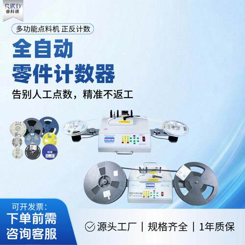 全自动点料机SMD零件计数器电子物料盘点机贴片元件点数机原工厂
