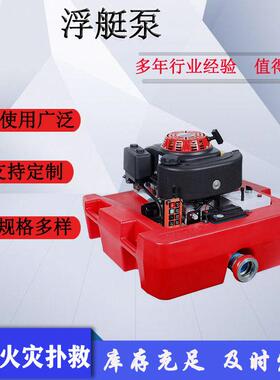 抗洪抢险远程遥控机浮艇泵1500L/min流量水上抽水泵65mm排水口