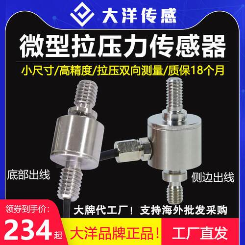 大洋拉压力感测器微型膜盒测力重量称重测试仪器高精度MH106
