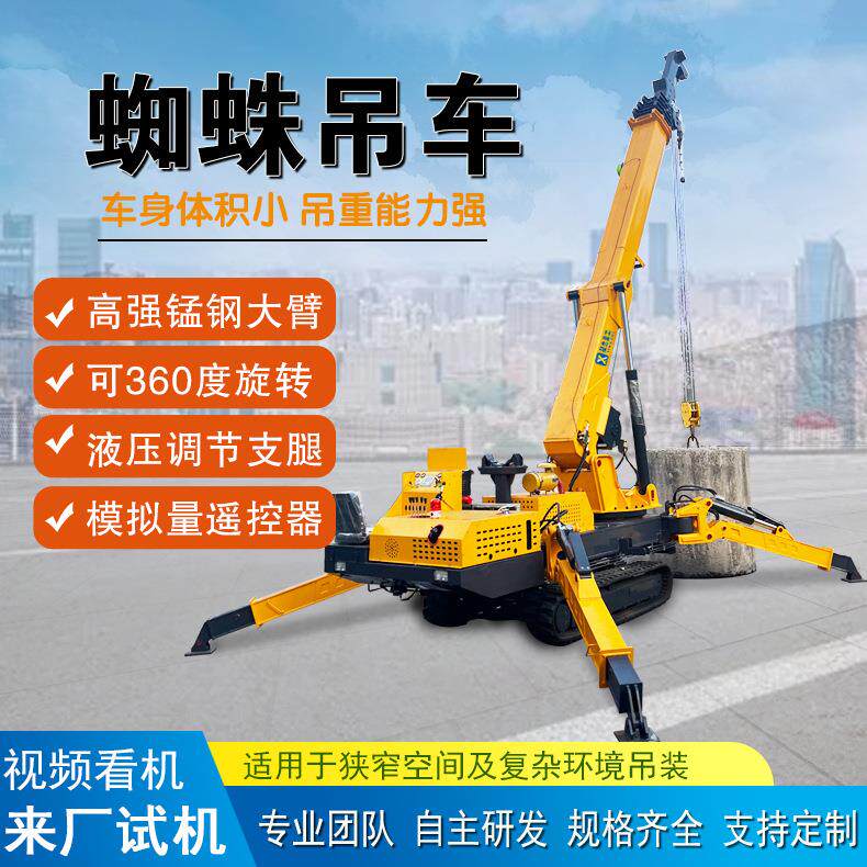 小型履带蜘蛛吊车进电梯车间厂房狭窄空间高空作业液压伸缩起重