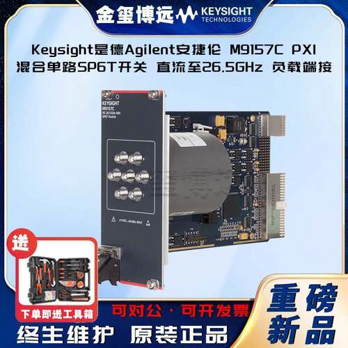 是德KeysightAgilenM9157CPXI混合单路SP6T开关