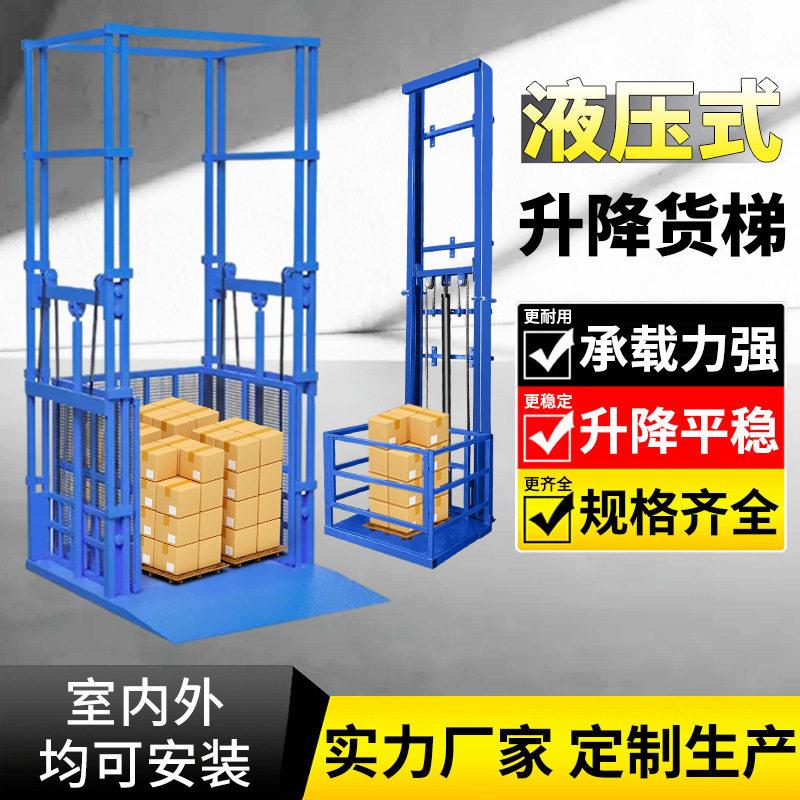 固定式液压货梯室内外大小载货电梯工厂货物提升机液压式升降货梯