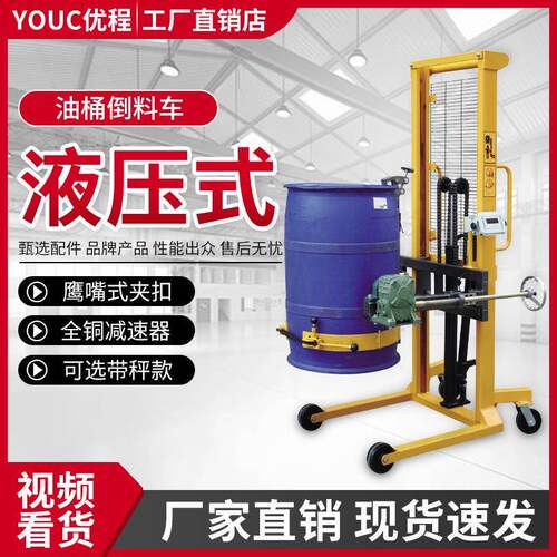 叉车油桶升高倒料车圆桶装卸车铁桶塑料桶搬运车称重液压叉车