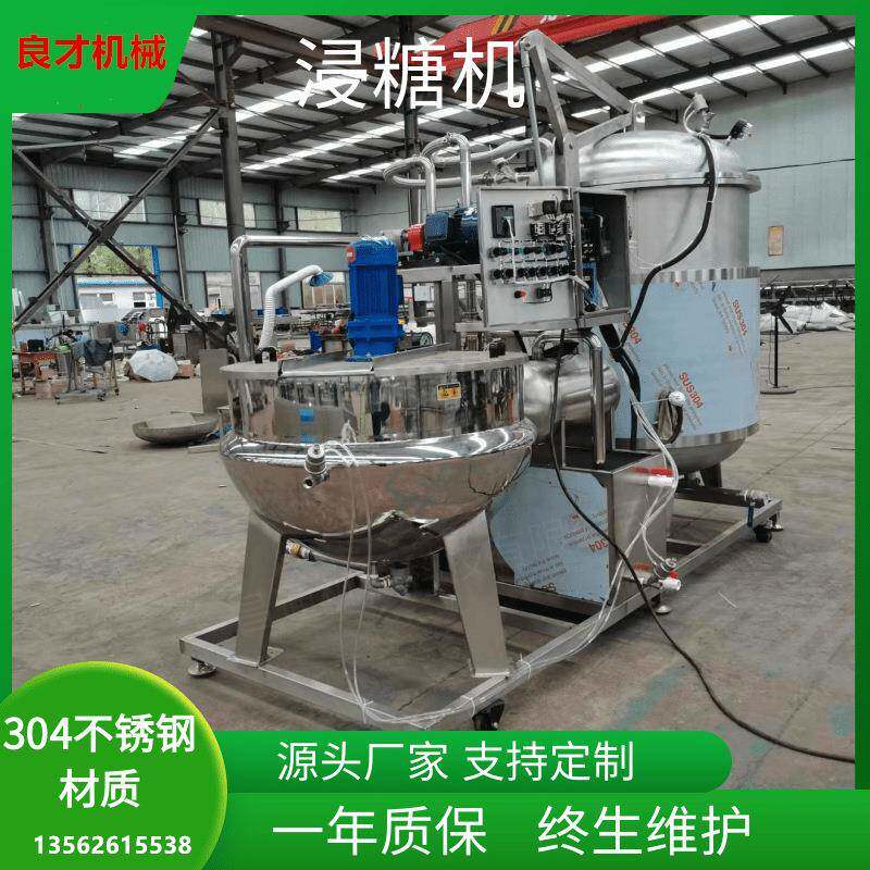桃片桃脯糖渍真空渗糖罐红薯浸糖设备大型地瓜真空浸糖锅