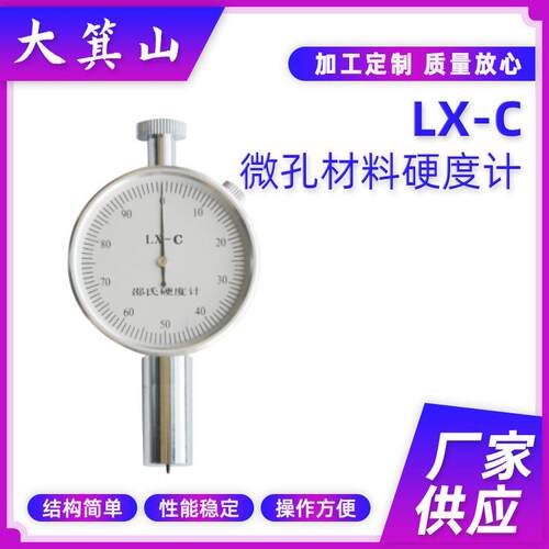 微孔材料硬度计厂家便携式LX-C邵氏C型硬度计海绵泡沫硬度计