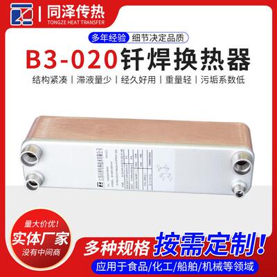 钎焊换热器B3-020工业用空压机回热器不锈钢板片钎焊板式热交换器