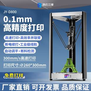 3D打印机高精度家用桌面级FDM立体打印机器建模三d模型