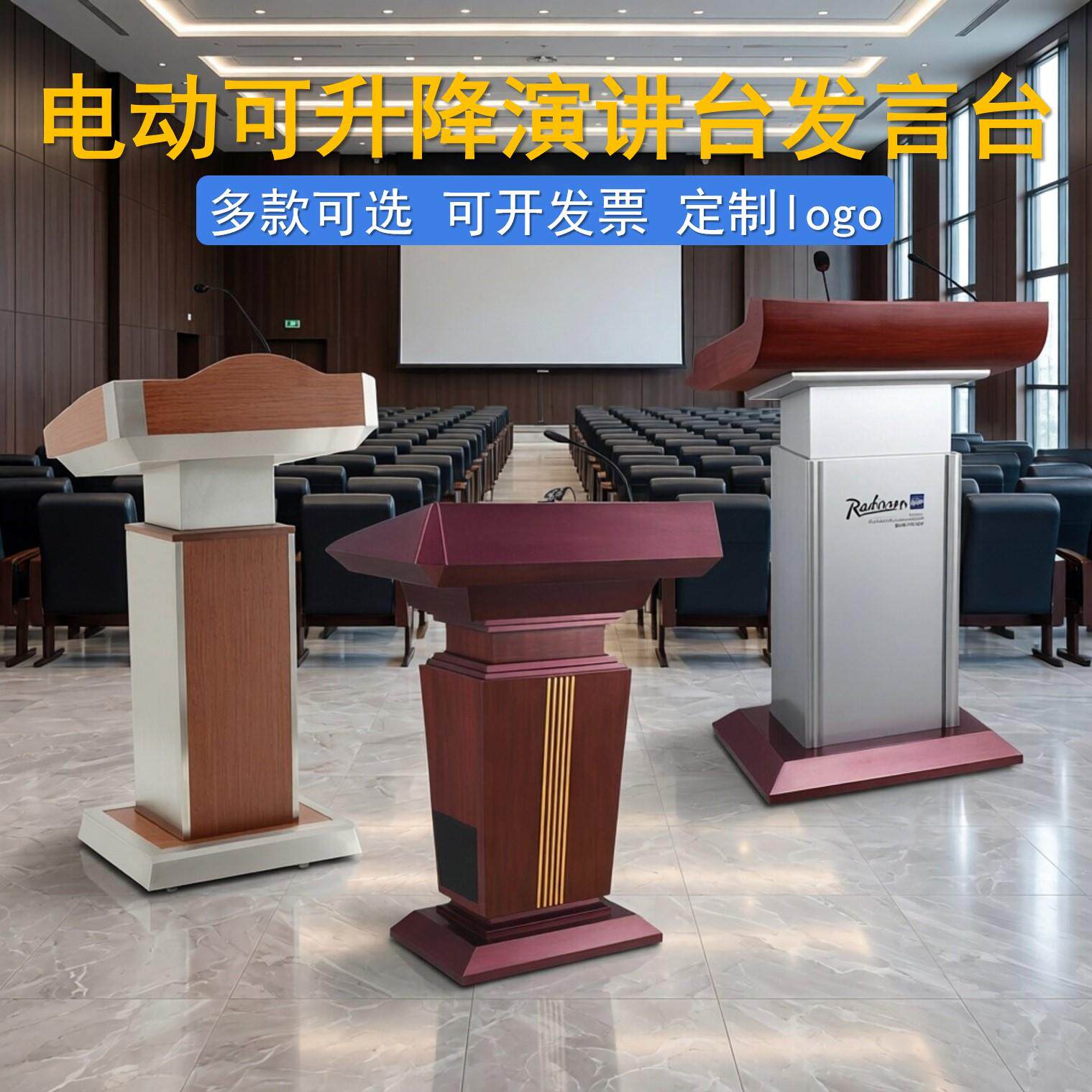 电动可升降演讲台发言台多功能移动会议室报告厅教室多媒体讲台桌