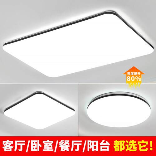 LED吸顶灯简约现代卧室灯圆形阳台灯具客厅灯长方形房间饭厅灯饰