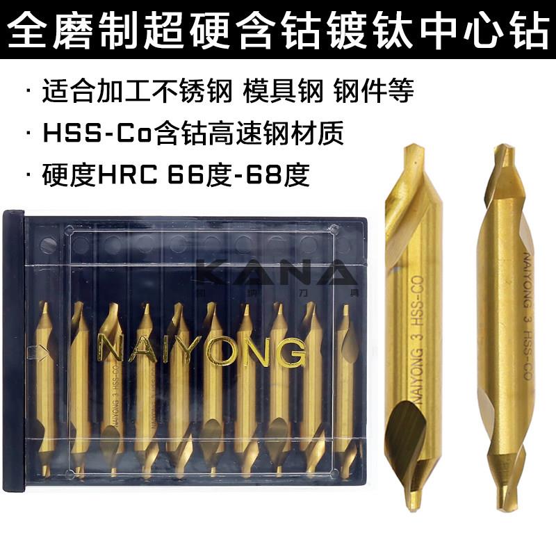 全磨制含钴镀钛中心钻 高钴中心钻头 不锈钢A型 B型1.5/2/3/4/5/6