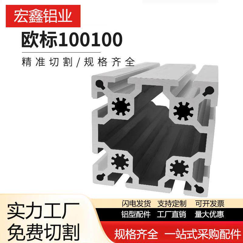 100100欧标工业铝型材 加厚加重铝合金型材大方管100100重型铝材