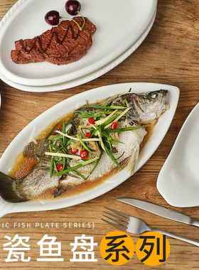 盘子加厚家用纯白色简约蒸鱼盘8寸 16寸大陶瓷旦形 椭圆形陶瓷