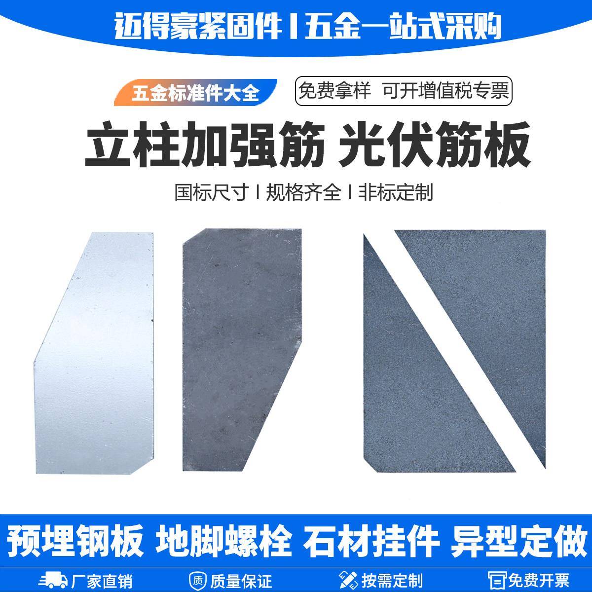 三角加强筋立柱方管钢管加劲板固定连接件光伏热镀锌铁板激光切割图片
