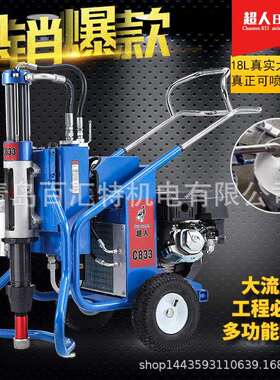 超人833腻子喷涂机聚氨酯防水涂料水泥汽油引擎电启动送研磨机