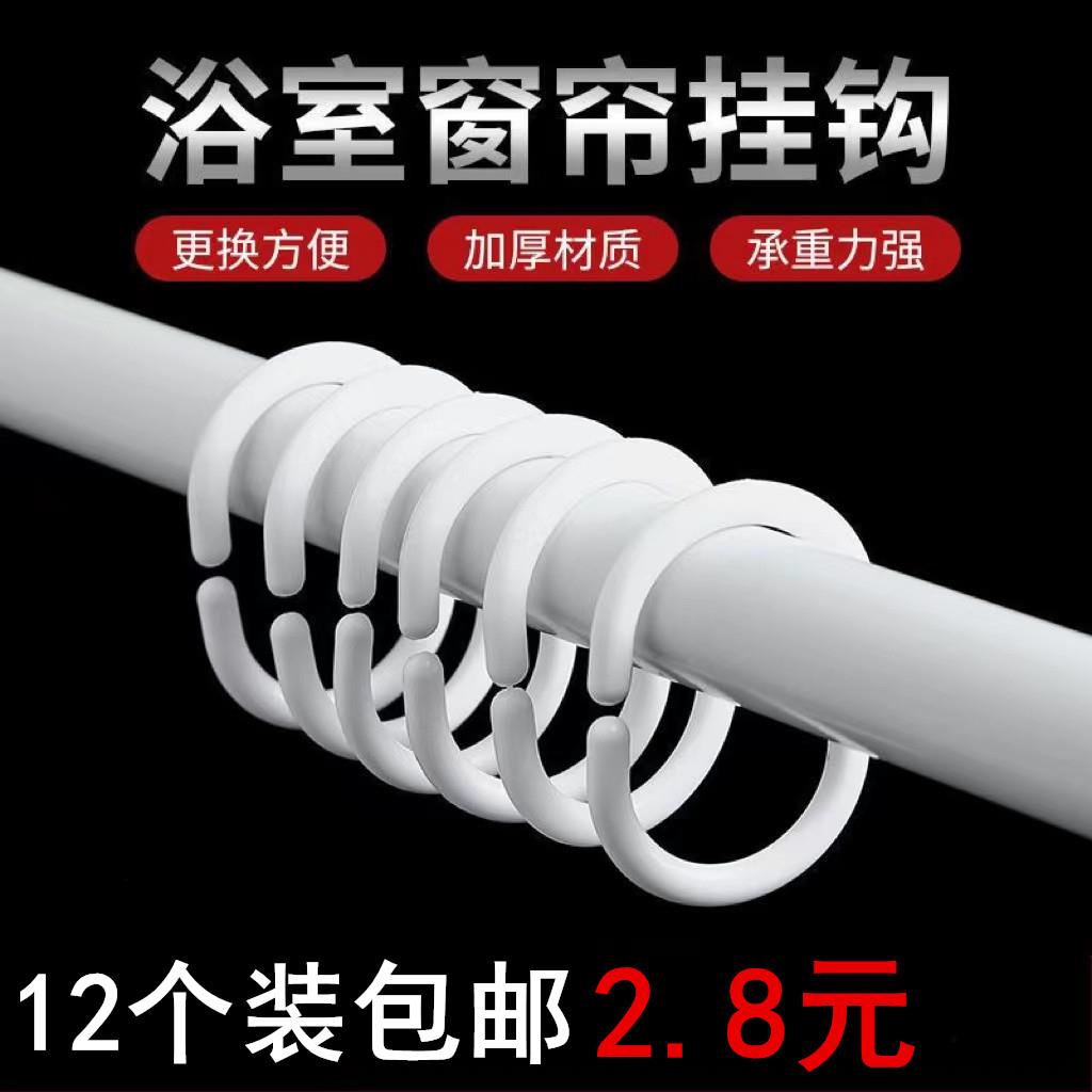 浴帘圈塑料挂钩C型浴帘挂环圈窗帘挂钩吊环扣床帘环挂衣帽钩包邮