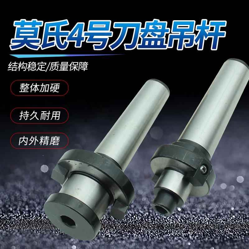 铣床刀盘吊杆可转位面铣刀盘连接杆锥柄莫氏3号4号-22 27 32 40