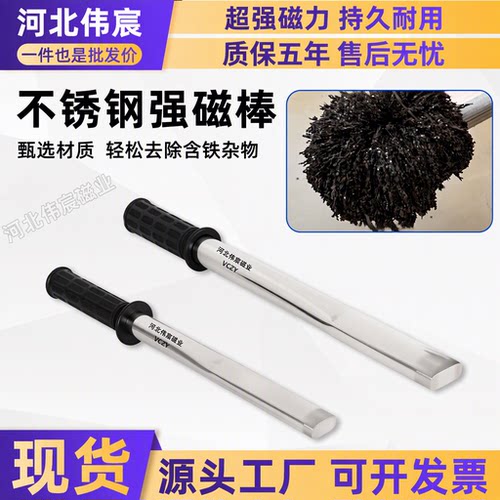 伟宸磁业强磁棒不锈钢外壳超强磁力手持清理铁销铁粉铁屑源头工厂
