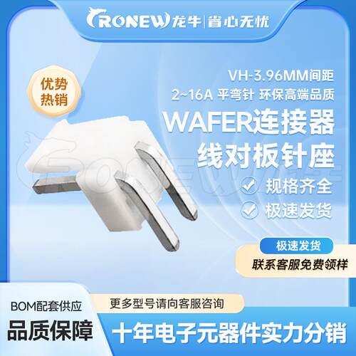 WAFER连接器 针座胶壳端子VH3.96mm间距2~16A 平弯针环保高端品质
