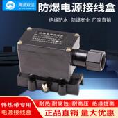 海源双佳牌机械热带加热电缆附件防爆电源接线盒Zdjh 220V40A