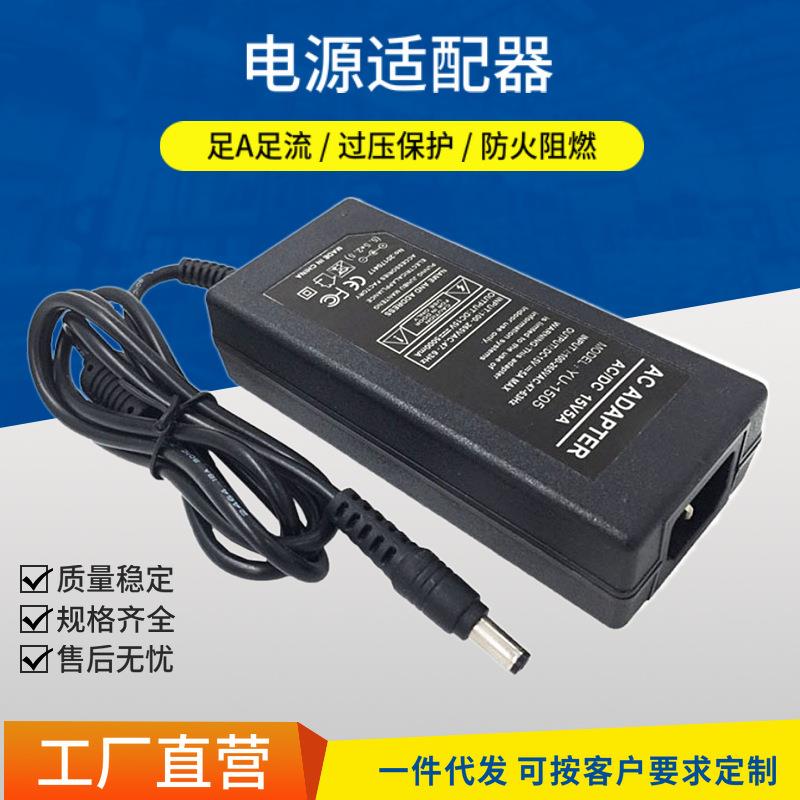 15V3a电源适配器笔记本源15aV15V5a4充电器电源60W电直稳压开关流