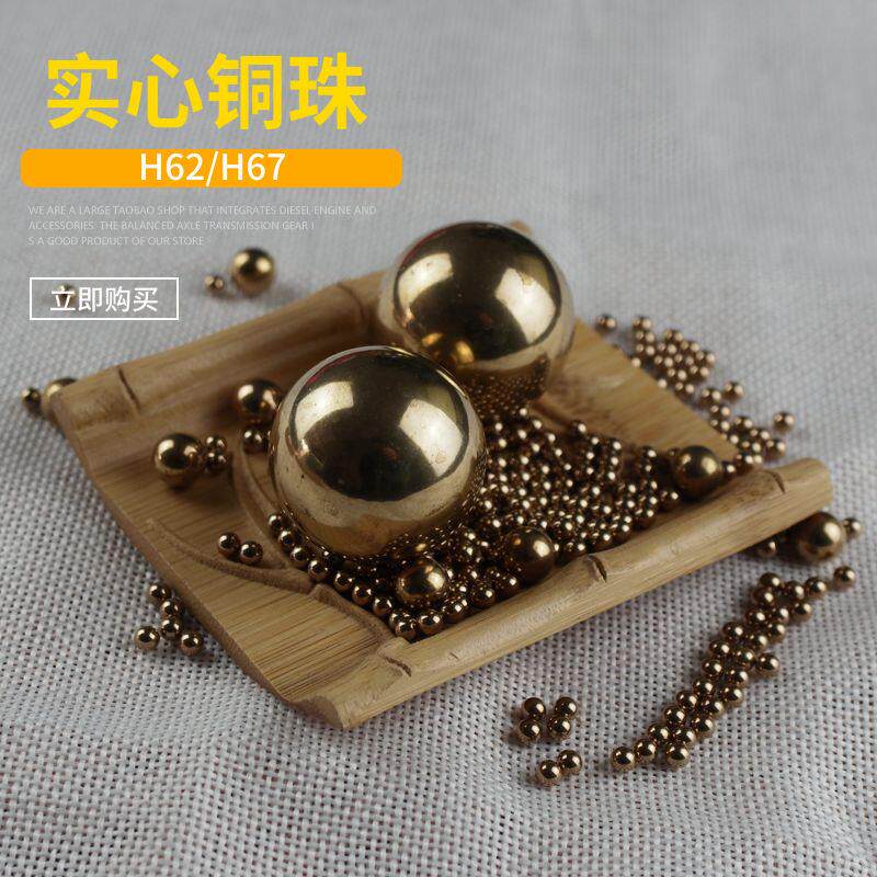 铜珠铜球实心H62纯黄铜珠子2/3/4/5/6/7/8/9/10/25/30/30mm非紫铜