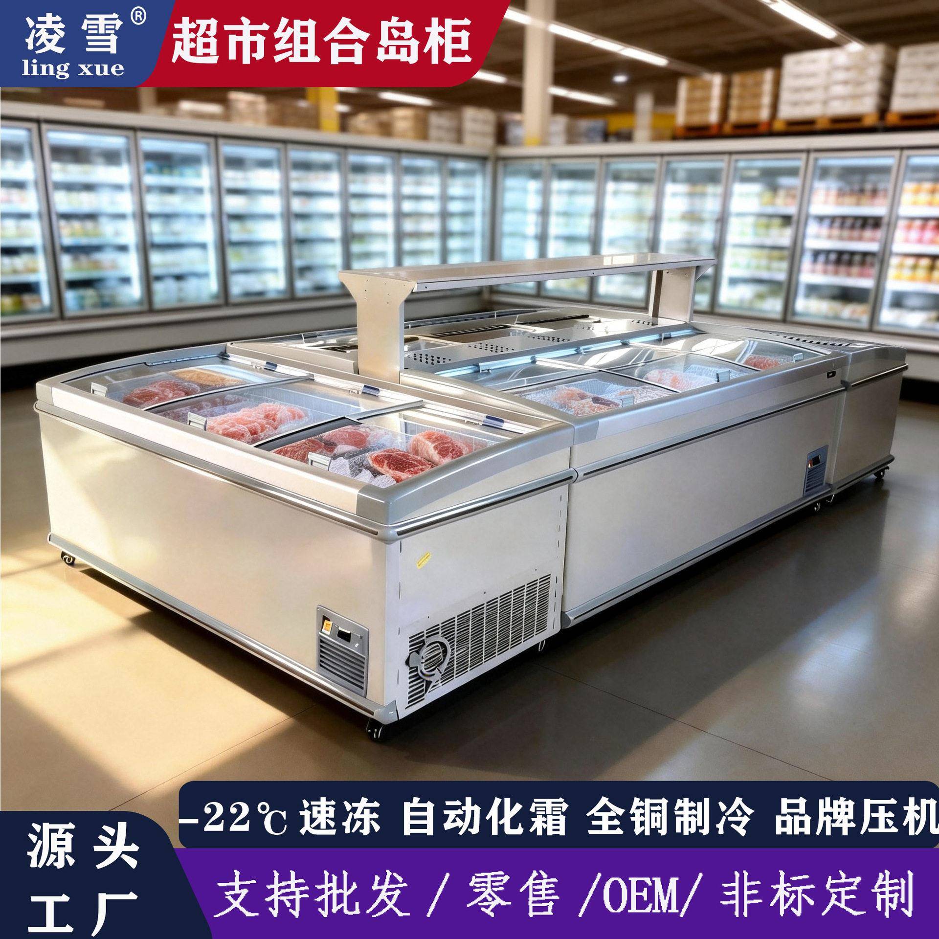 定制商超雪糕展示柜水饺丸子冷冻冷藏热气化霜组合冰柜商用铜管
