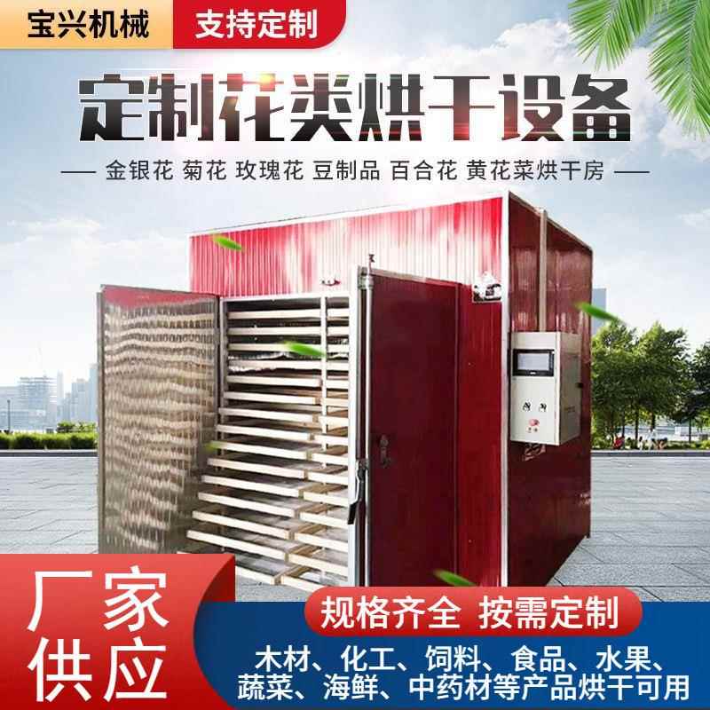 鲜花类烘干机 玫瑰花茉莉花菊花连续式干燥箱 花草茶热风烘干设备