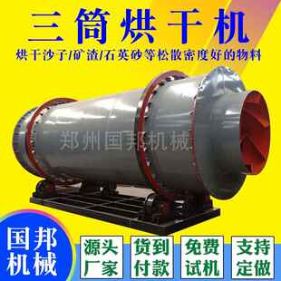 供应回转式 硅砂锯末煤煤泥电细设沙三筒烘NRC备干机械厂家滚筒干