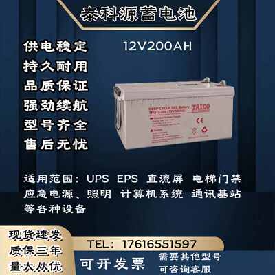 Аккумулятор, пожарный блок питания, 12v, 200AH, UPS