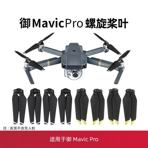 适用于大疆御MAVIC PRO桨叶铂金版无人机配件8330/8331F螺旋桨