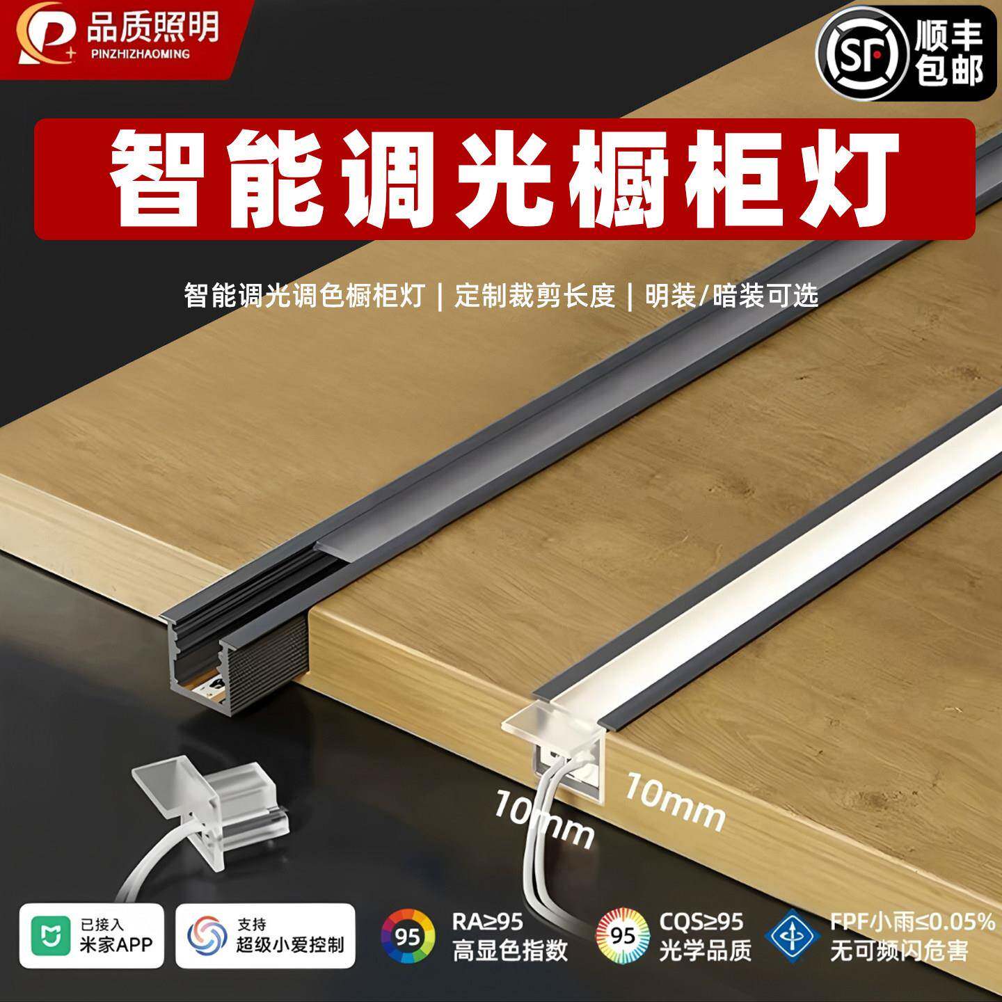 LED灯带嵌入式双色温线条灯层板灯感应灯整体橱柜灯酒柜鞋柜衣柜
