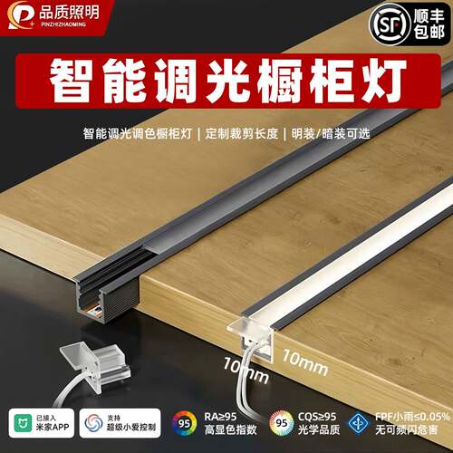 LED灯带嵌入式双色温线条灯层板灯感应灯整体橱柜灯酒柜鞋柜衣柜