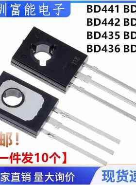达林顿三极管BD441 442 435 436 677 678 679 680 875 G TO-126